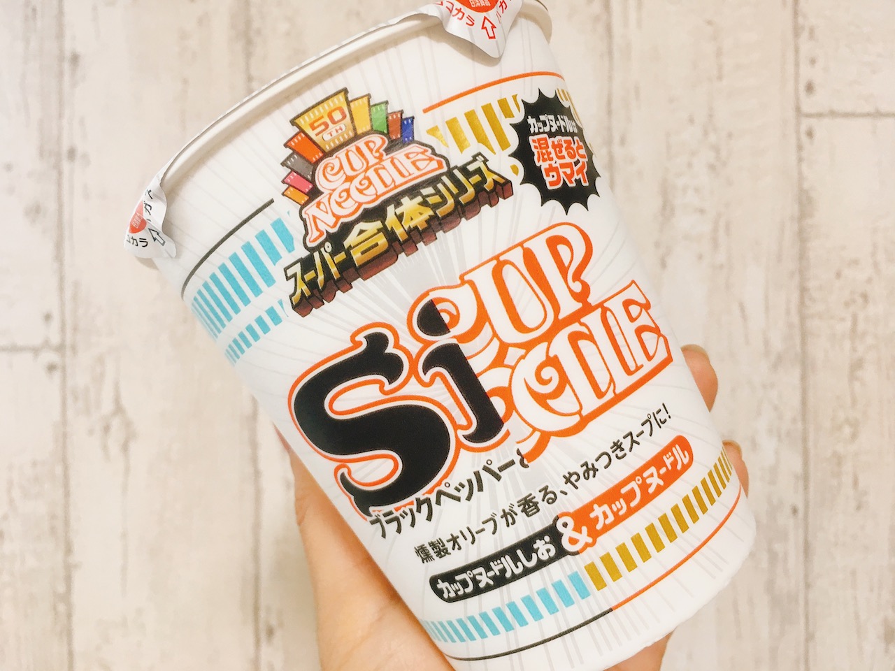 カップヌードル新作スーパー合体 カップヌードル しお 食べてみた あっさりマイルドな一杯 Appbank カップヌードル新作スーパー合体 カップヌードル しお 食べてみた あっさりマイルドな一杯 Appbank