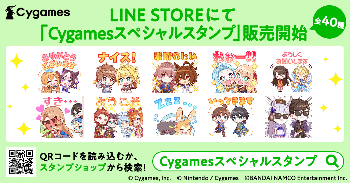 プリコネ や ウマ娘 などcygamesのキャラがlineスタンプに 意外な組み合わせに注目 Appbank