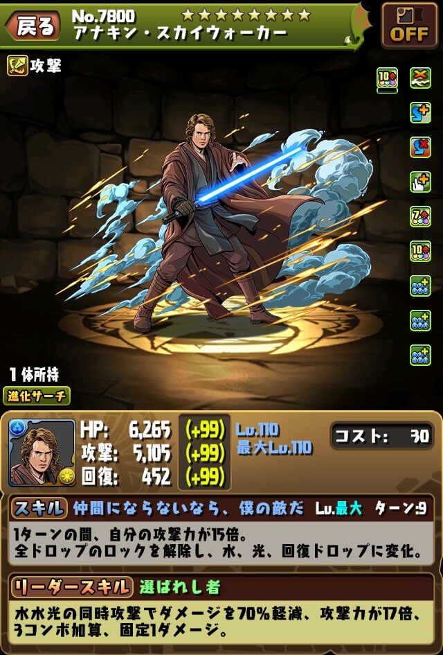 パズドラ スターウォーズコラボ 新キャラ性能公開part1 満を持しての無効貫通武器が登場 Appbank パズドラ スターウォーズコラボ 新キャラ性能公開part1 満を持しての無効貫通武器が登場 Appbank