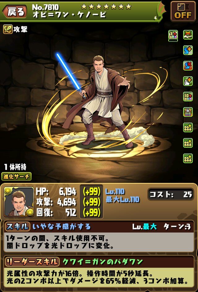 パズドラ スターウォーズコラボ 新キャラ性能公開part1 満を持しての無効貫通武器が登場 Appbank