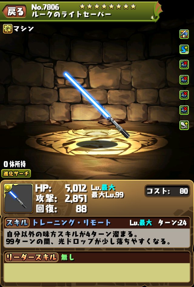 パズドラ スターウォーズ ぶっ壊れ新キャラ の性能公開 環境変化間違い無しの情報ばかりで驚愕 Appbank