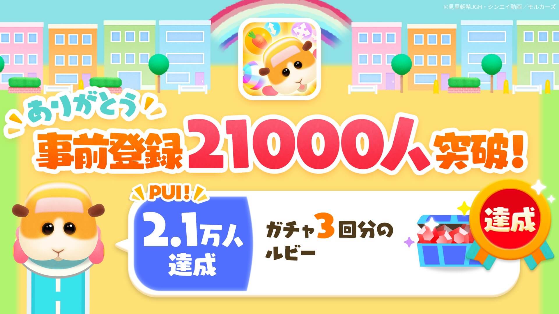 ぷいパズ モルカー新作ゲームが事前登録2 1万人突破 次は3万人で新報酬も公開 モンストでひまつぶし2 ぷいパズ モルカー新作ゲームが事前登録2 1万人突破 次は3万人で新報酬も公開 モンストでひまつぶし2