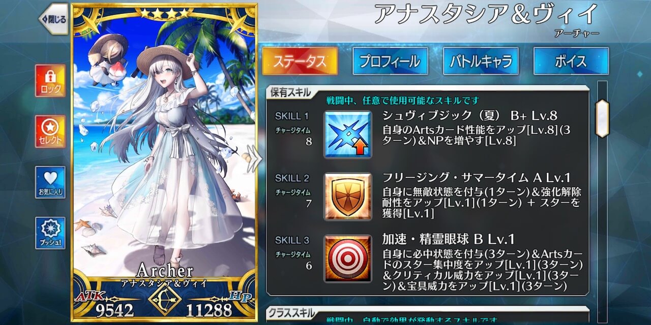 Fgo 水着アナスタシア ヴィイの霊基再臨 スキルlv上げ素材 ステータスまとめ Appbank