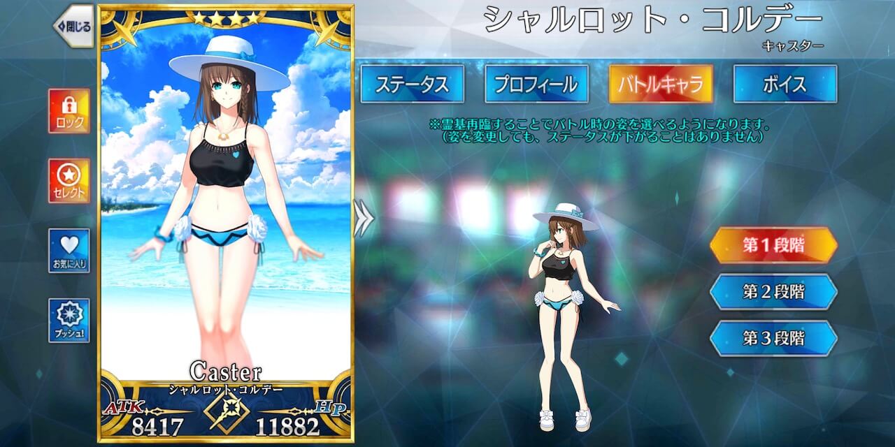 Fgo 水着シャルロット コルデーの霊基再臨 スキルlv上げ素材 ステータスまとめ Appbank