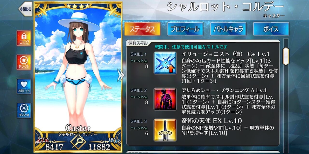 Fgo 水着シャルロット コルデーの霊基再臨 スキルlv上げ素材 ステータスまとめ Appbank