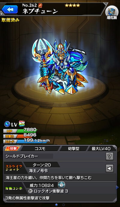 ネプチューン