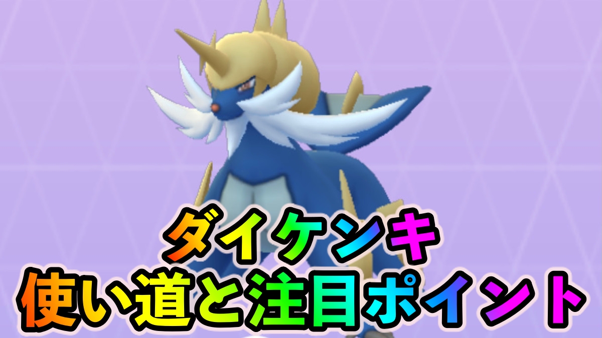ポケモンgo みずタイプアタッカーとしての実力は ハイドロカノンダイケンキの使い道や注目ポイントを紹介 Appbank