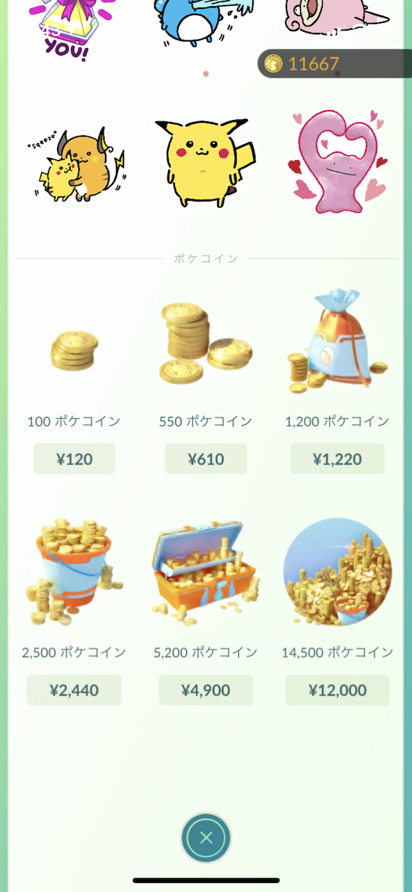 ポケモンgo 最優先で課金するなら 判断基準とオススメを紹介します Appbank