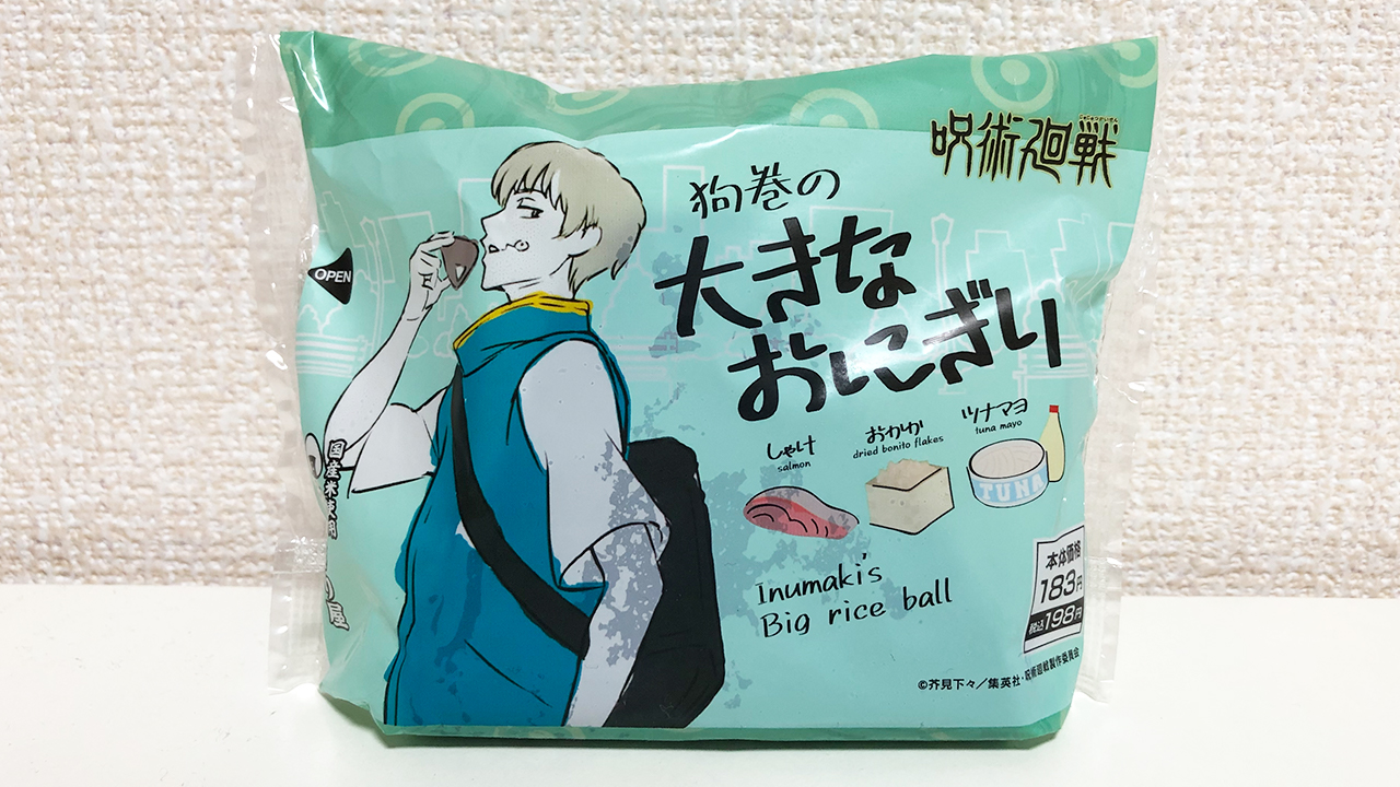 狗巻棘のおにぎり や 両面宿儺の指パン などが新登場 呪術廻戦 ローソンコラボ商品食べてみた Appbank