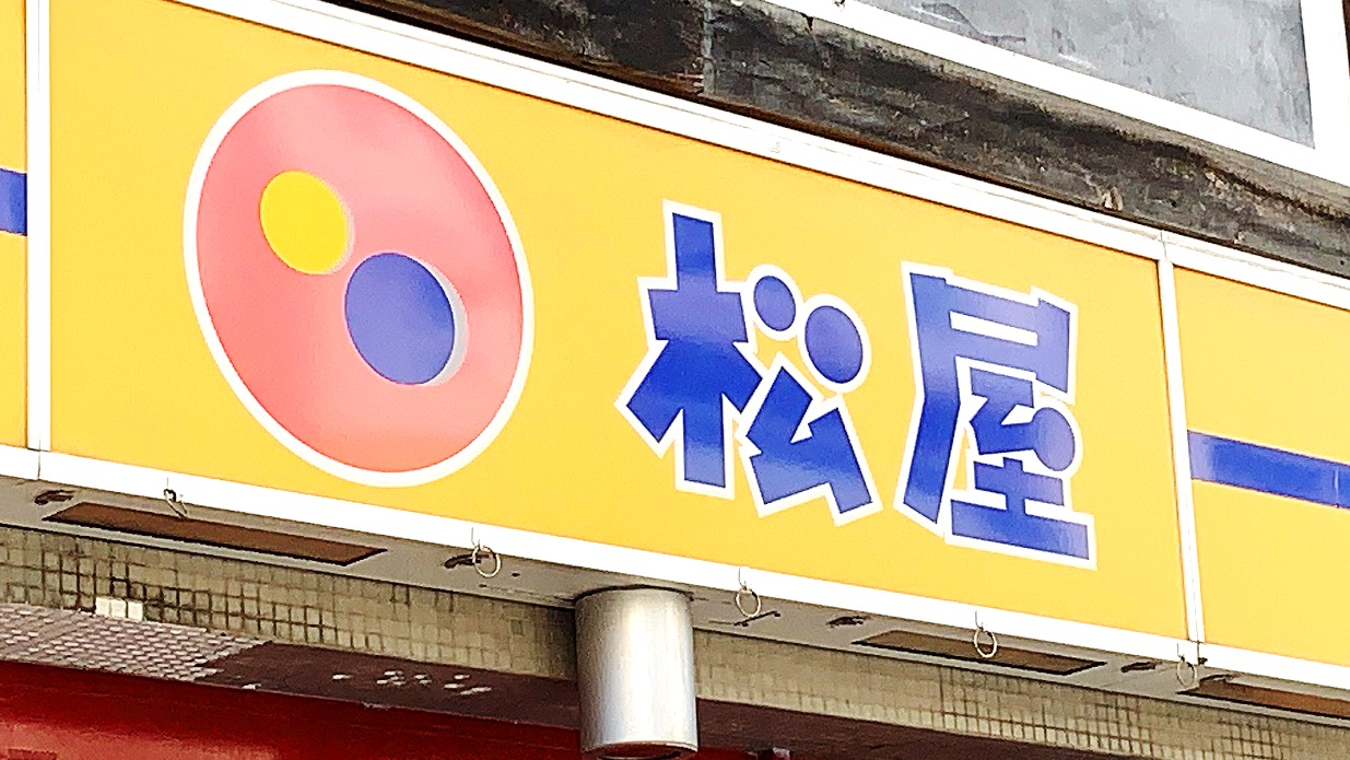 【テイクアウト】松屋、復活の「マッサマンカレー」食べてみた。まろやかなルーの味わいにチキンとポテトのごろごろ感がマッチした満足の1杯!!