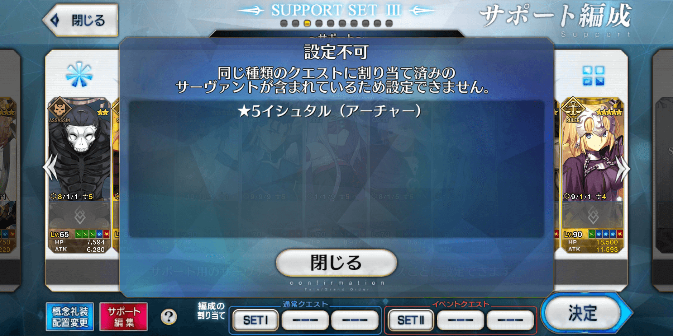 Fgo キャスターを複数同時設定可能 サポート大幅改修で10枠に増加 変更内容を解説 Appbank