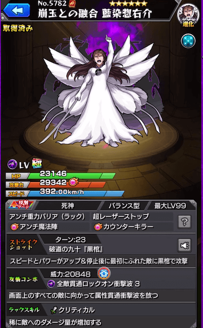 モンスト 超究極 藍染の性能判明 原作再現過ぎてファン大歓喜 Bleachコラボ Appbank