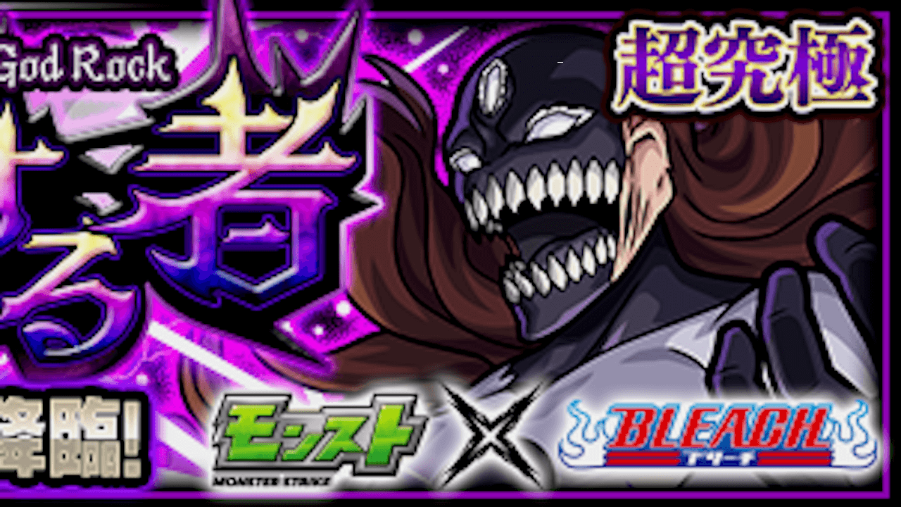 【モンスト攻略】藍染惣右介【超究極】のギミックと適正キャラランキング、攻略ポイントも解説!【ブリーチコラボ】