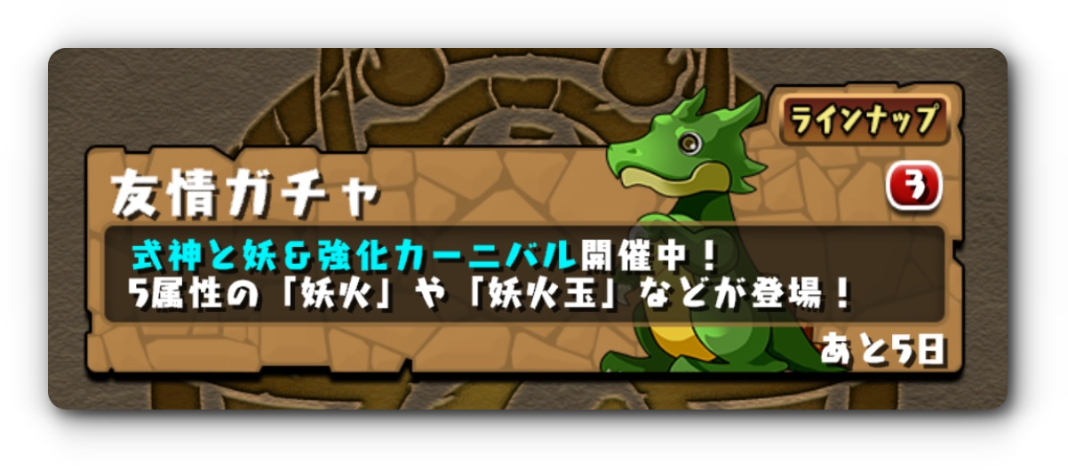 パズドラ 激ウマ期間限定ガチャを80連した結果 今回も楽々と進化素材は集まる様子 Appbank