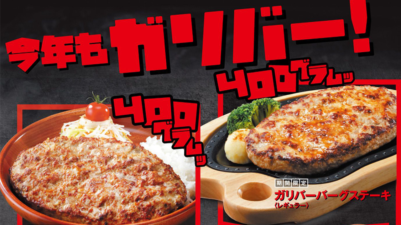 びっくりドンキー史上最⼤級のボリューム! 400gの「ガリバーバーグ」が10/6より期間限定で登場！