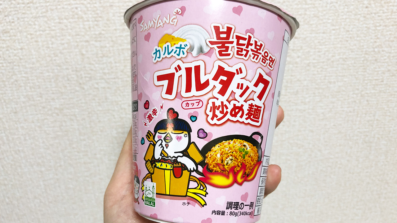 【激辛レビュー】カルボナーラ×激辛の相性抜群!! 「カルボナーラブルダック炒め麺」食べてみた!