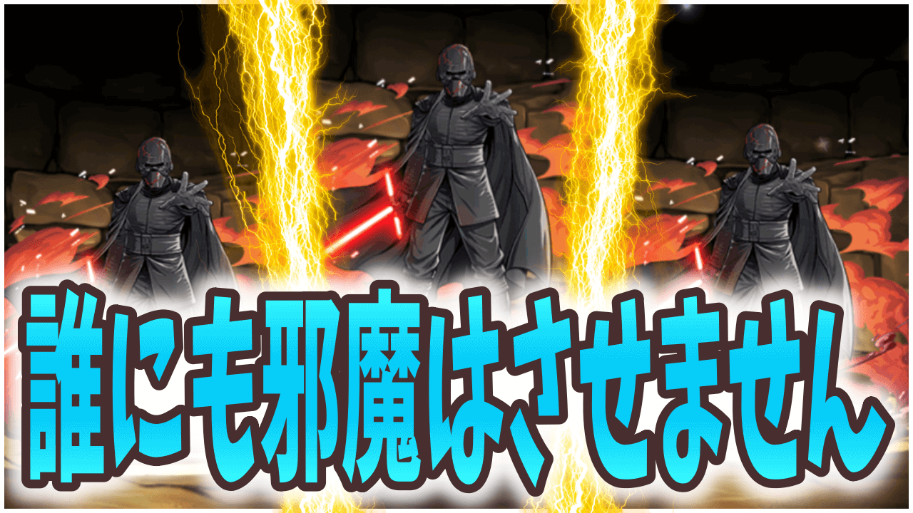 【パズドラ】STAR WARS星7以上確定ガチャ引いてみた!  紛うことなき確率の逆襲