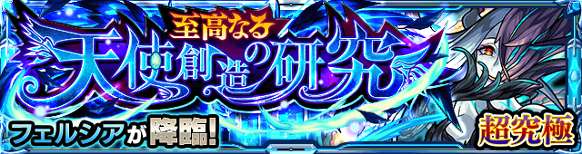 フェルシアのギミックと適正キャラランキング、攻略ポイントも解説!【超究極】