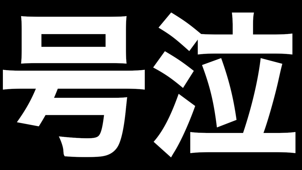 【モンスト】『悲報』やらかした〜! プレイバックガチャで欲張った結果がこちら