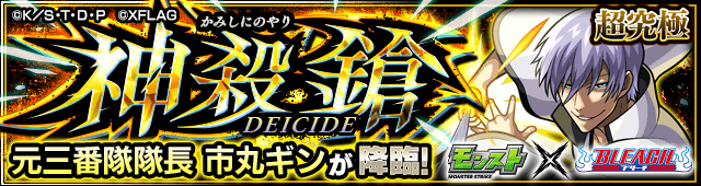 市丸ギン【超究極】のギミックと適正キャラランキング、攻略ポイントも解説!【ブリーチコラボ】