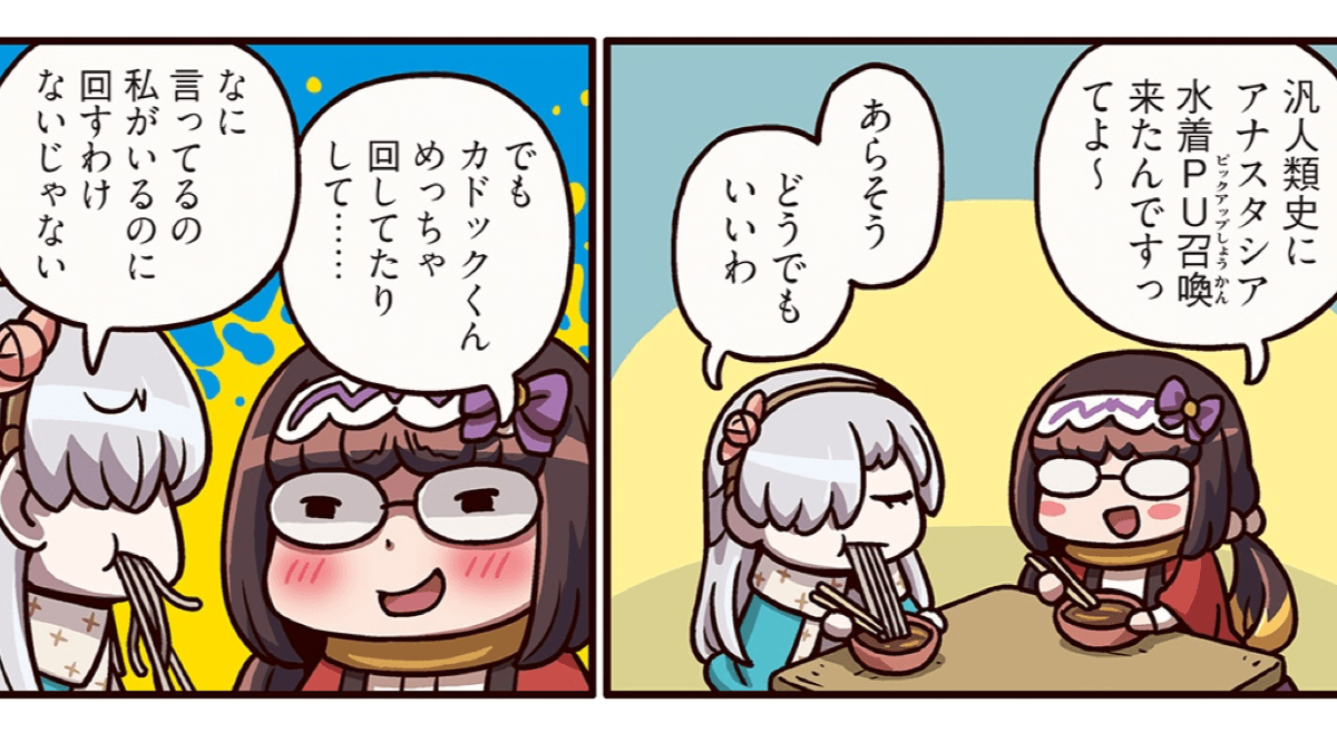 ますますマンガで分かるFGO】214話。カドックは水着アナスタシアを引い