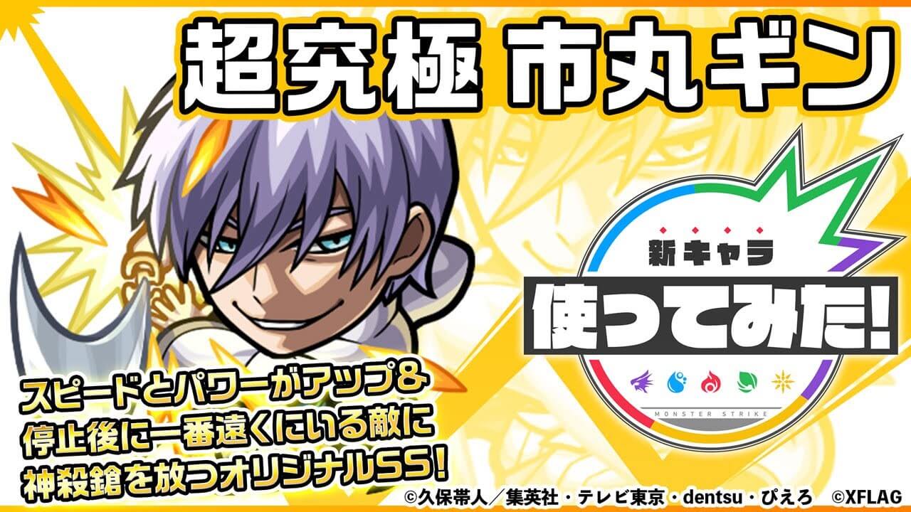 【モンスト】SSのダメージ高過ぎw 元三番隊隊長 市丸ギンの使ってみた動画が公開! 【BLEACHコラボ】