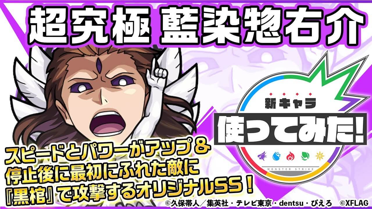 【モンスト】超究極 藍染の性能判明! 原作再現過ぎてファン大歓喜!【BLEACHコラボ】