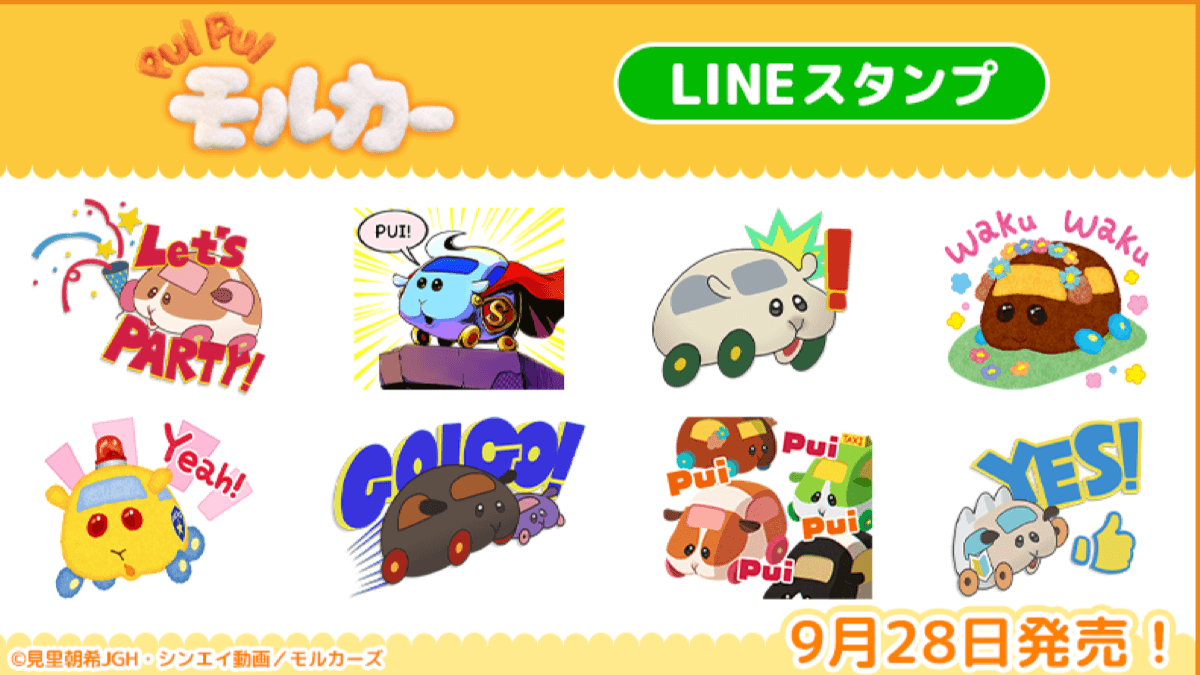 【モルカー】新作スタンプが9/28に発売! 12話の作中と同じイラストVer.がラインナップ