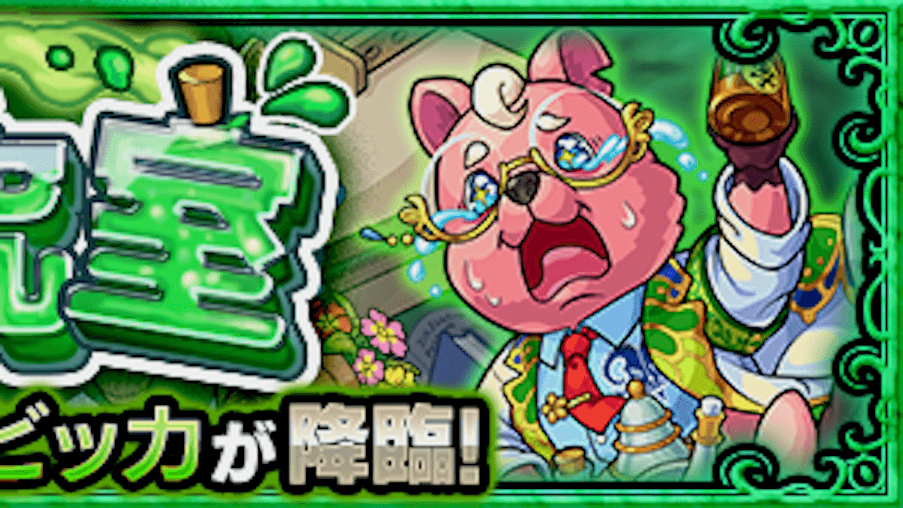 モンストワラビッカ攻略まとめ