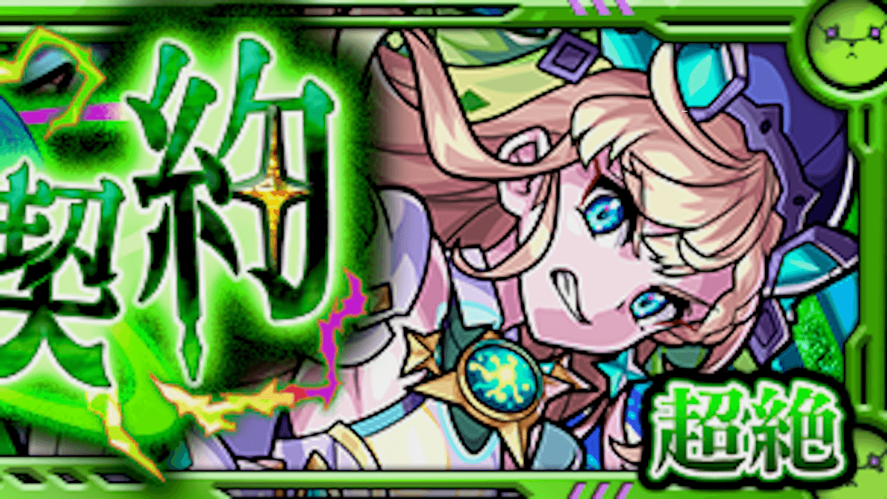 【モンスト攻略】エーテルの適正ランキングと攻略ポイント・ギミックを解説!【超絶】