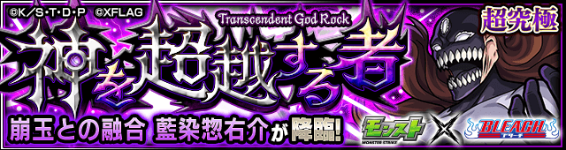 藍染惣右介【超究極】のギミックと適正キャラランキング、攻略ポイントも解説!【ブリーチコラボ】