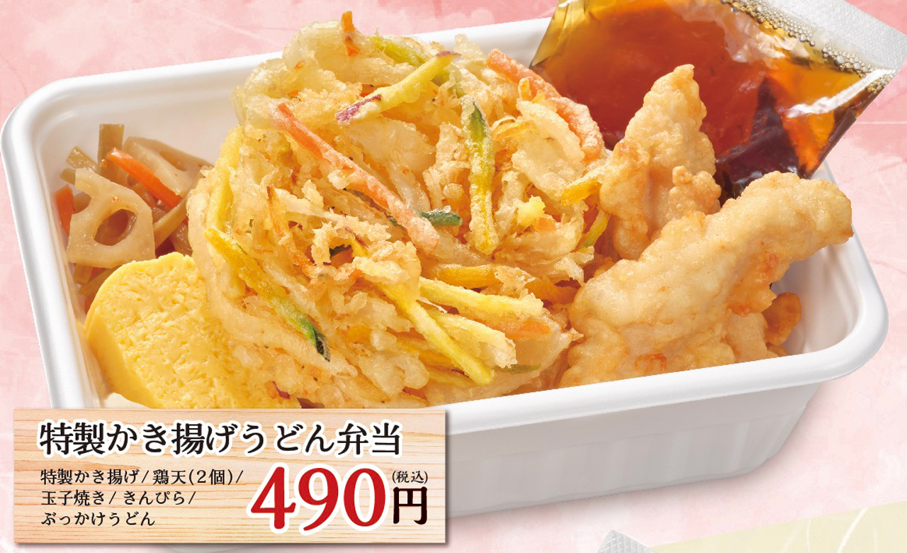 なか卯の味をより手軽に楽しめる!「なか卯のうどん弁当」9/16(木)より新登場!