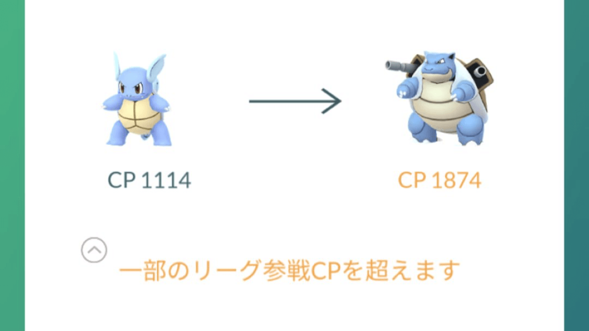 ポケモンgo 進化前にcp変化を確認できる 進化プレビューが本日実装 リーグの警告表示も Appbank ポケモンgo 進化前にcp変化を確認できる 進化プレビューが本日実装 リーグの警告表示も Appbank