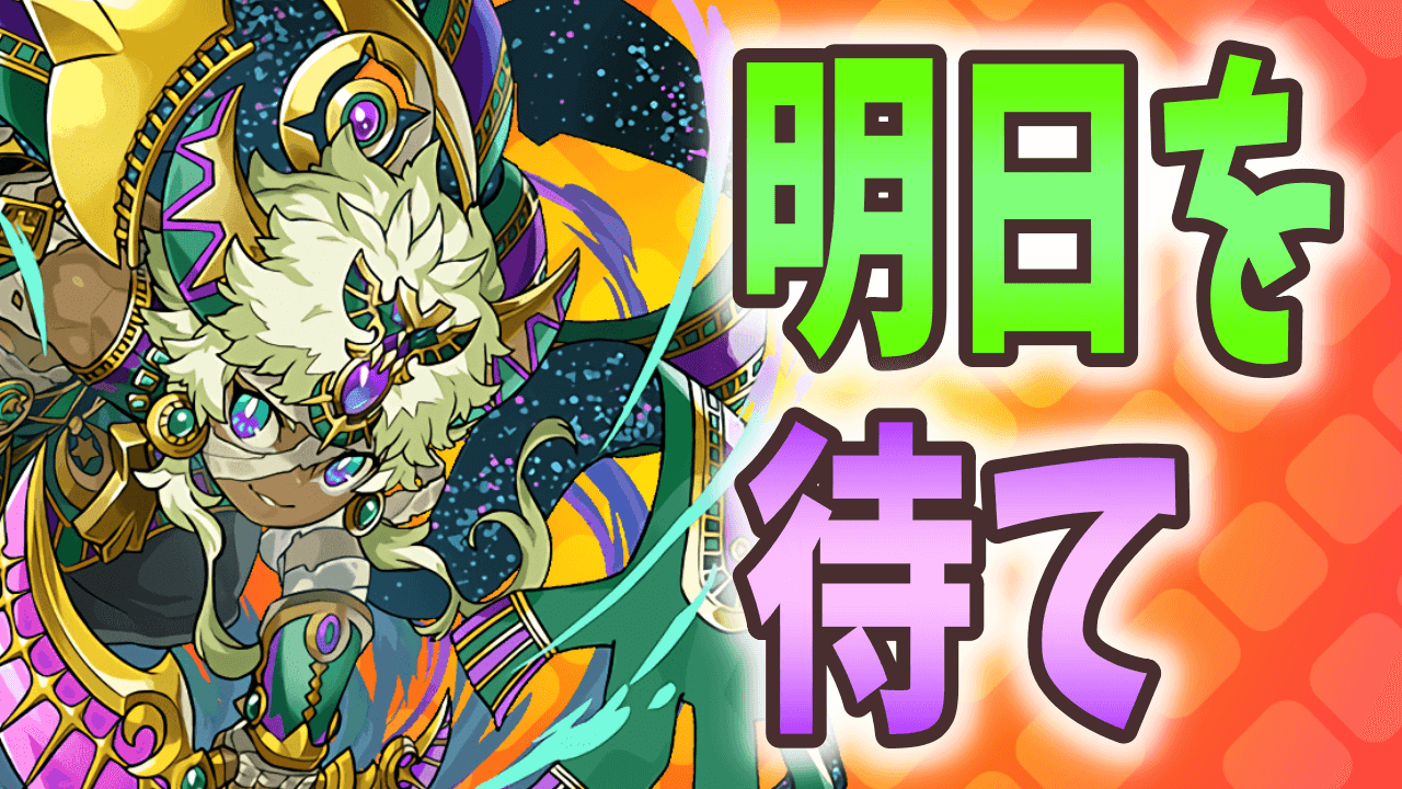 【パズドラ】本番は公式放送での発表ラッシュ? 今週の最新情報!