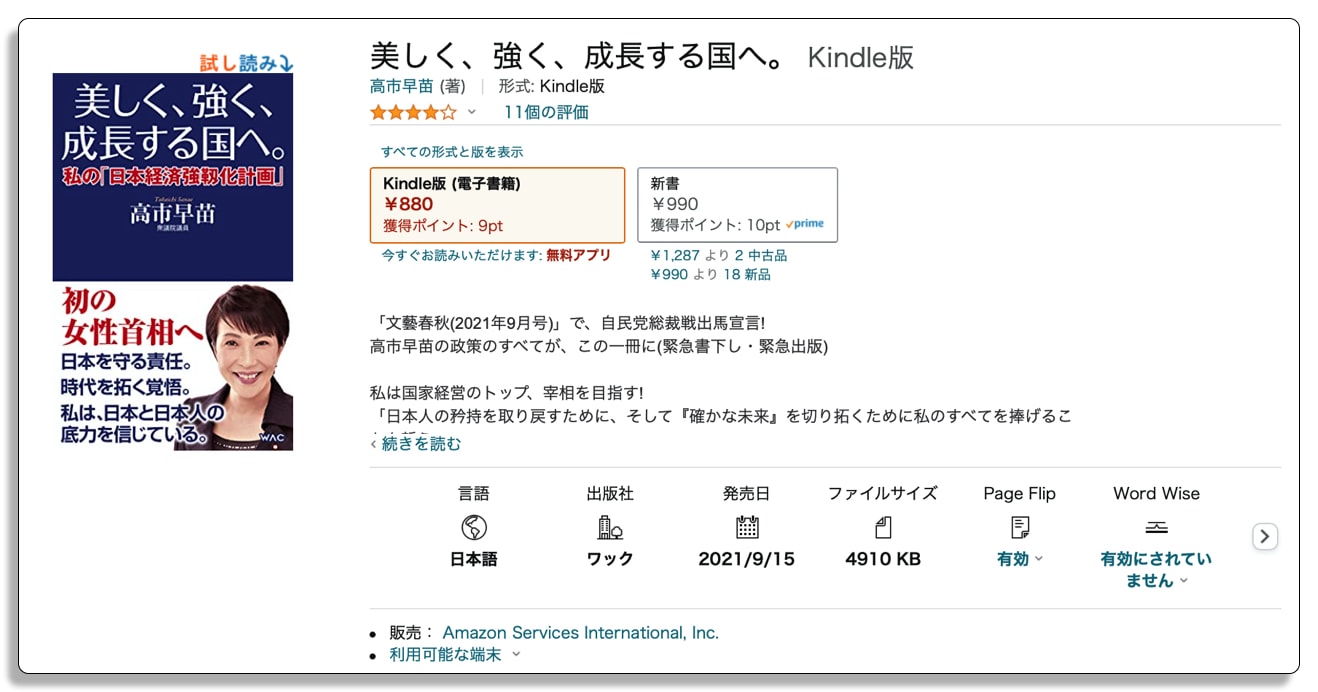 高市早苗,美しく、強く、成長する国へ。ー私の「日本経済強靱化計画」ー,Amazon Kindle