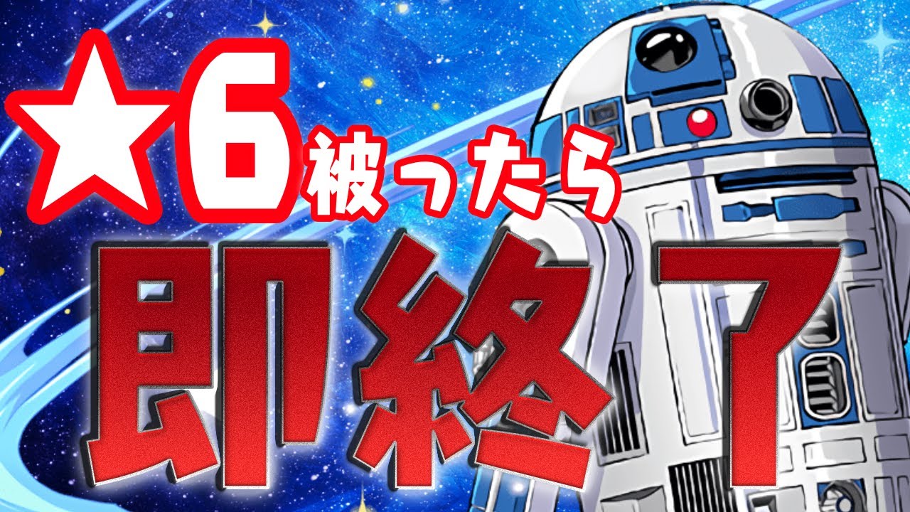 【パズドラ日記】★6被ったら即終了スターウォーズコラボガチャに挑んでみた結果･･･。