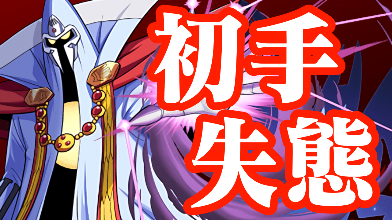 【パズドラ】大失態でいきなり背水の陣!? 『ダイの大冒険』コラボキャラのみで、壊滅極限コロシアムに挑め!【大塚角満#91】