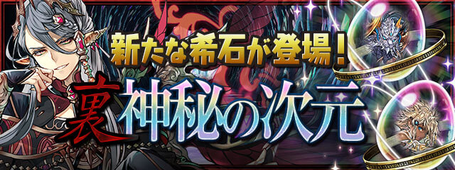 パズドラ 新たな希石でフェス限を進化 裏神秘の内容が変更 Appbank パズドラ 新たな希石でフェス限を進化 裏神秘の内容が変更 Appbank