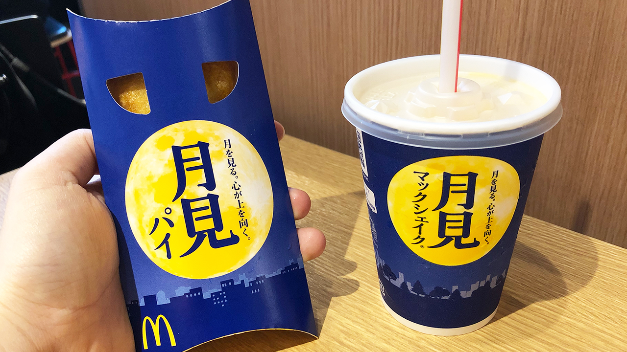 「月見パイ」＆「月見マックシェイク」