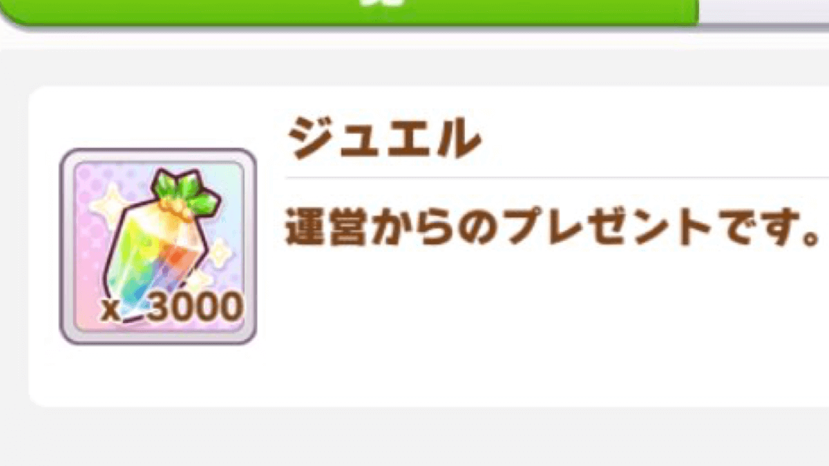 【ウマ娘】ジュエル1,500個配布。新育成シナリオやイベント報酬見直しに開発者レターで言及