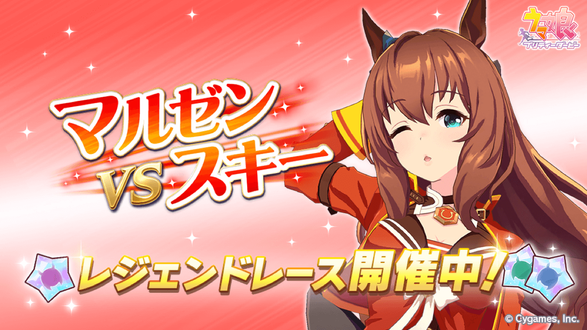 ウマ娘 レジェンドレースにアイネスフウジン出走 スキップも話題に みんなの反応まとめ Appbank ウマ娘 レジェンドレースにアイネスフウジン出走 スキップも話題に みんなの反応まとめ Appbank