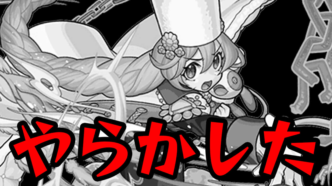 【モンスト】攻略班がガチャで完全にやらかしました。日記#61
