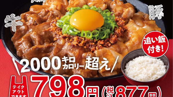 【吉野家】総カロリー2,000kcal超『スタミナ超特盛丼』がさらに追い飯付きで本日9/30より販売開始!