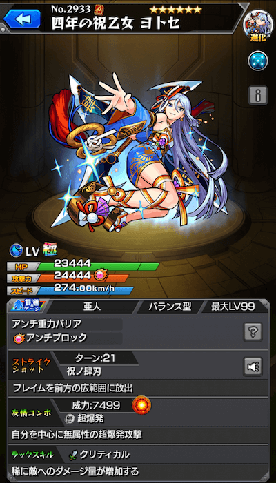 ヨトセ