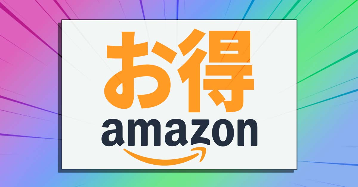 8割の人が知らない「Amazonで必ず得する」裏ワザ。クレカでも現金でも常に還元が受けられる方法とは？