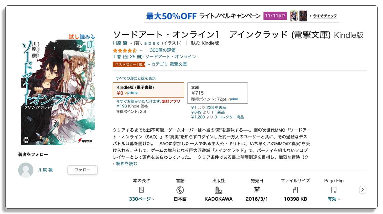 Kindle,ライトノベル,セール