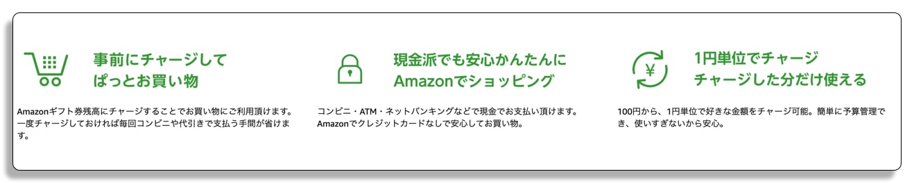 Amazonチャージとは