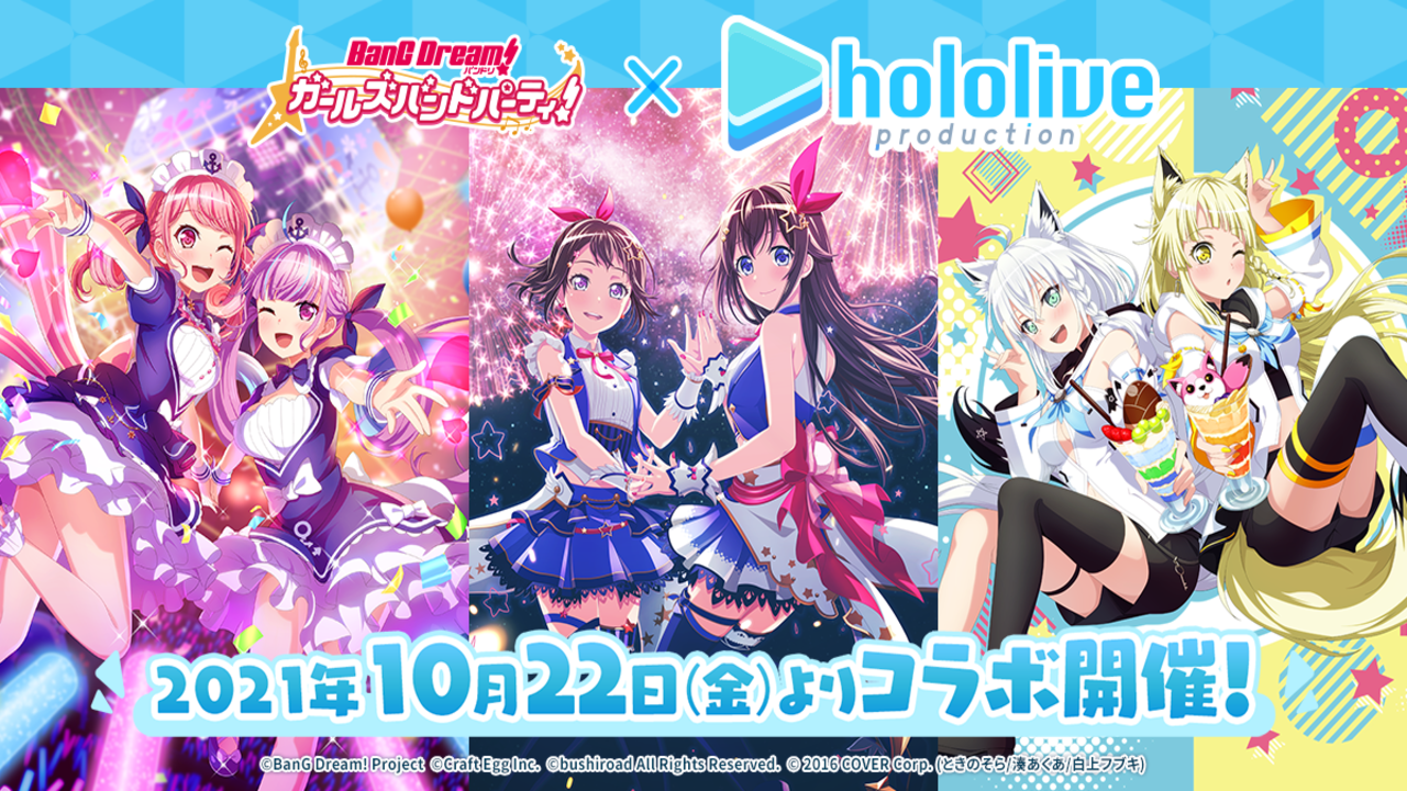 【ガルパ】「ホロライブ」とのコラボレーション企画を10月22日(金)より開催!! コラボ限定ライブスキンやコラボミッションも登場!!