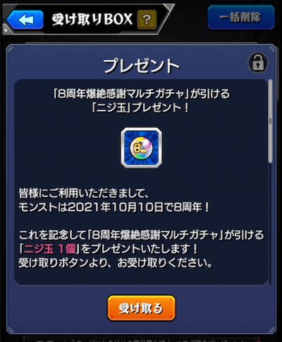 モンスト 限定キャラキター 爆絶感謝ガチャ引いた結果が大勝利すぎたw Appbank