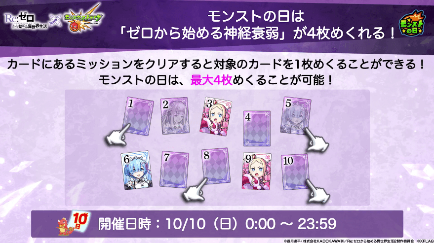 10モンストの日は神経衰弱を4枚引ける!